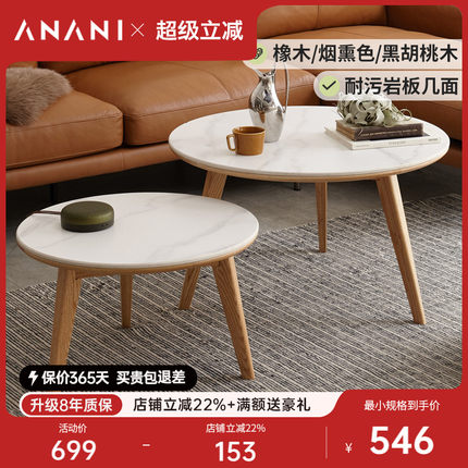 源氏木语阿纳尼实木茶几现代大小圆形岩板茶台原木茶桌设计师家具