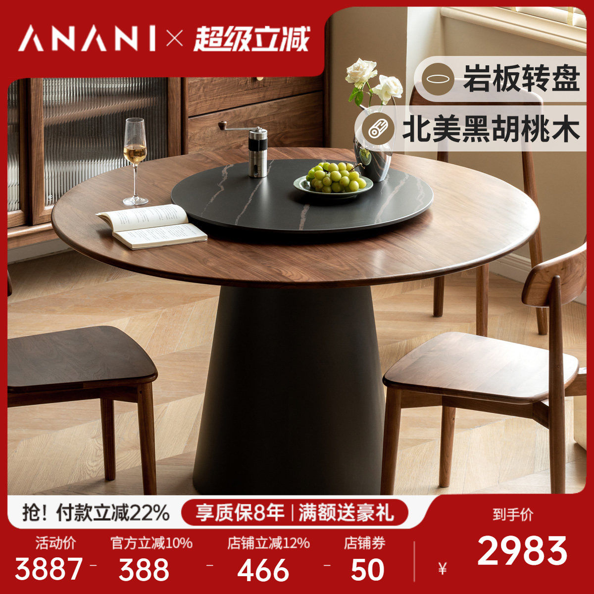 源氏木语阿纳尼黑胡桃木圆桌实木圆形餐桌带转盘岩板饭桌吃饭桌子