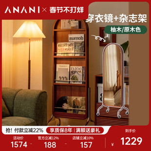 源氏木语阿纳尼实木穿衣镜中古全身镜复古收纳杂志架卧室落地镜子