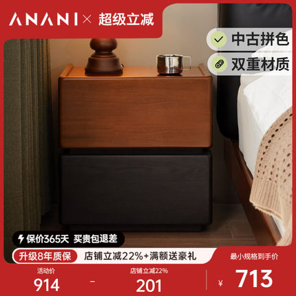 源氏木语阿纳尼实木床头柜拼色中古风床边柜卧室橡木黑色抽屉柜