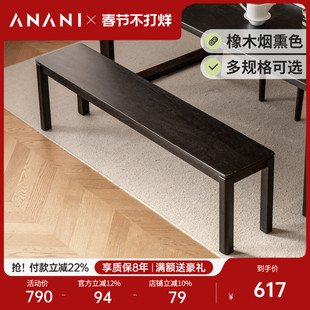 源氏木语阿纳尼实木长凳餐厅简约餐桌长凳橡木黑色家用卧室床尾凳