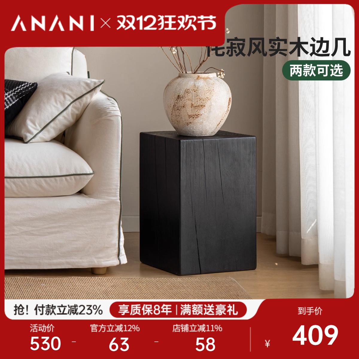 源氏木语阿纳尼客厅侘寂风边几