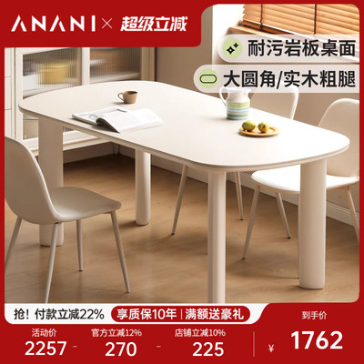 源氏木语阿纳尼白色奶油风餐桌