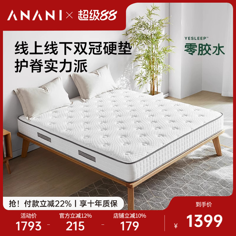 阿纳尼软硬适中天然乳胶床垫图片