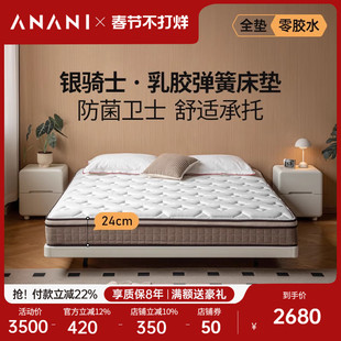 源氏木语阿纳尼乳胶床垫银离子抗菌护脊海绵垫零胶弹簧加厚席梦思