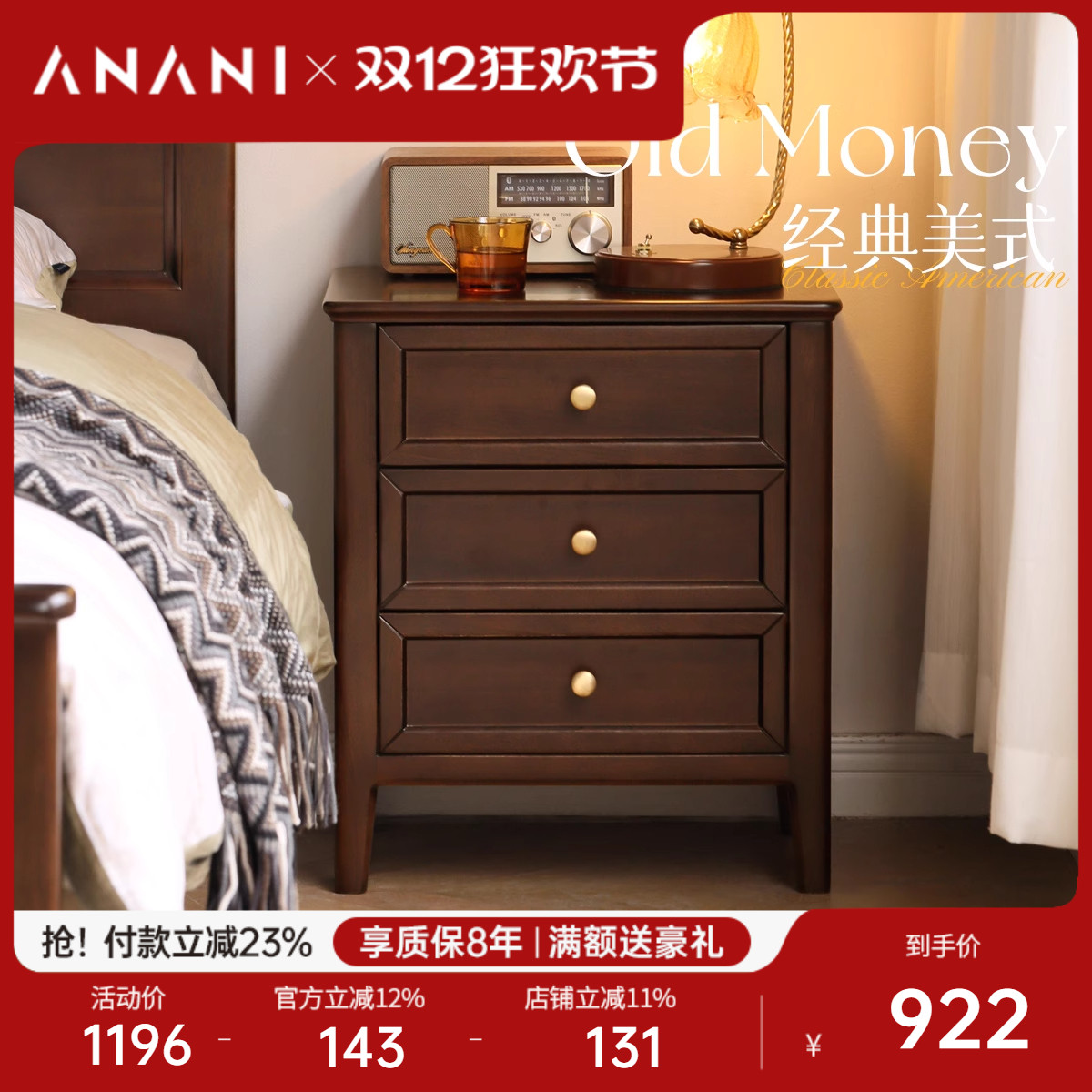 源氏木语阿纳尼美式三抽床头柜