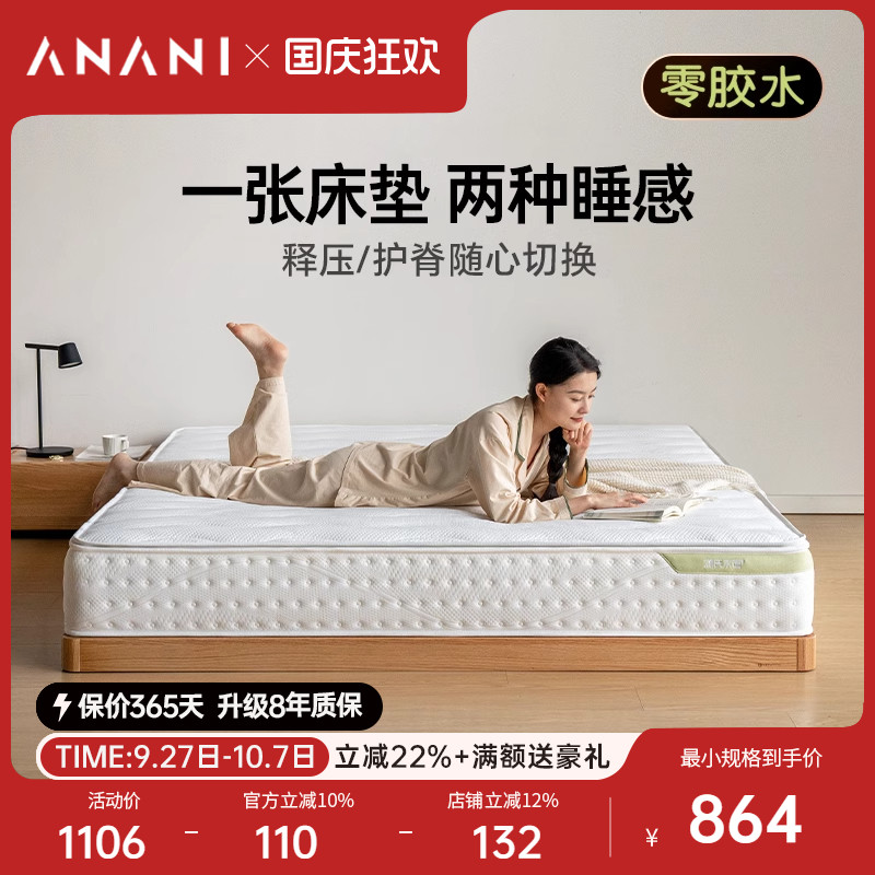 阿纳尼椰棕床垫独立两面可用透气