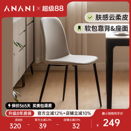 源氏木语阿纳尼铁艺软包椅家用餐椅靠背电脑椅书椅餐厅吃饭椅子