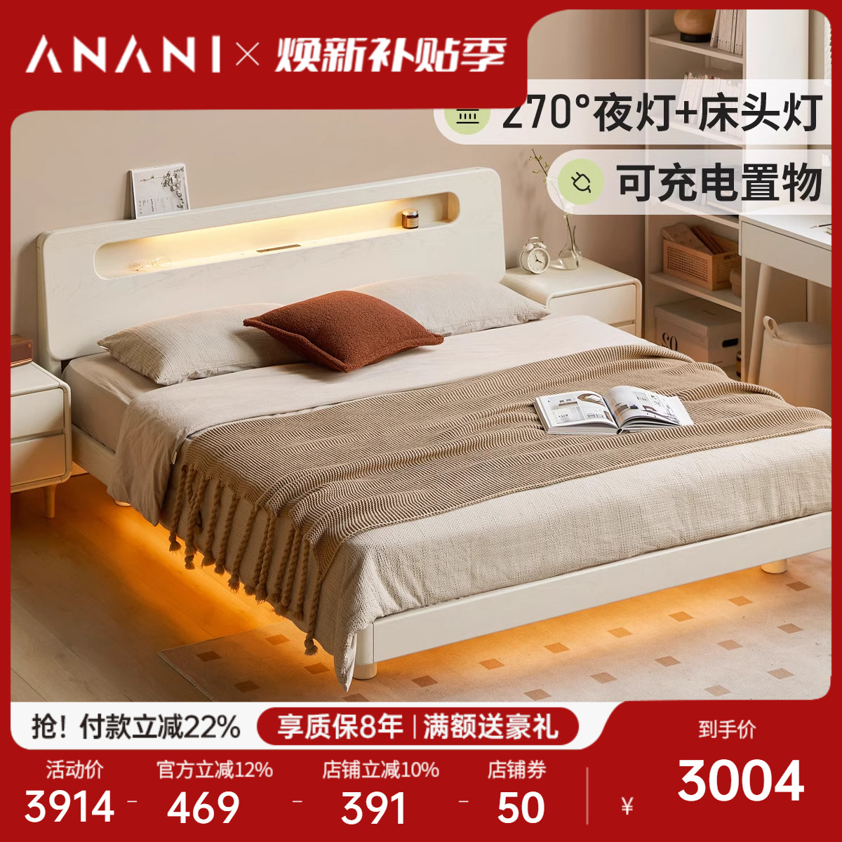 源氏木语阿纳尼奶油风夜光悬浮床