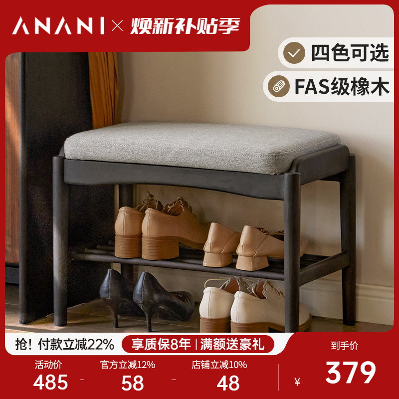 阿纳尼简约现代实木换鞋凳