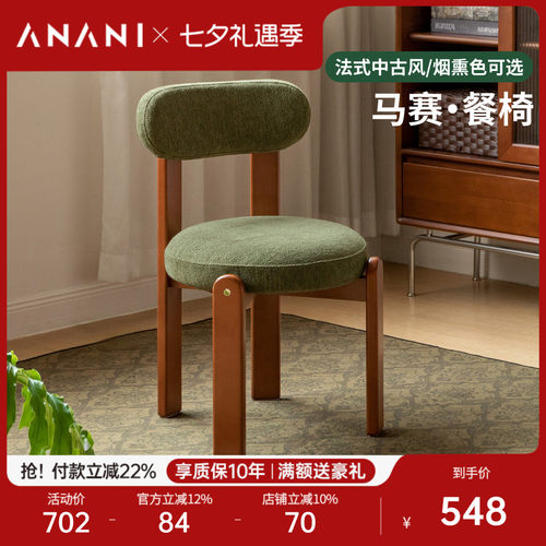 源氏木语阿纳尼法式实木靠背餐椅