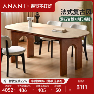 源氏木语阿纳尼实木岩板餐桌复古餐厅吃饭桌家用中古风餐桌椅组合