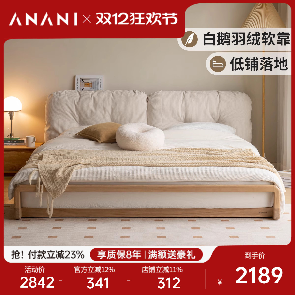 源氏木语阿纳尼实木榻榻米奶油风