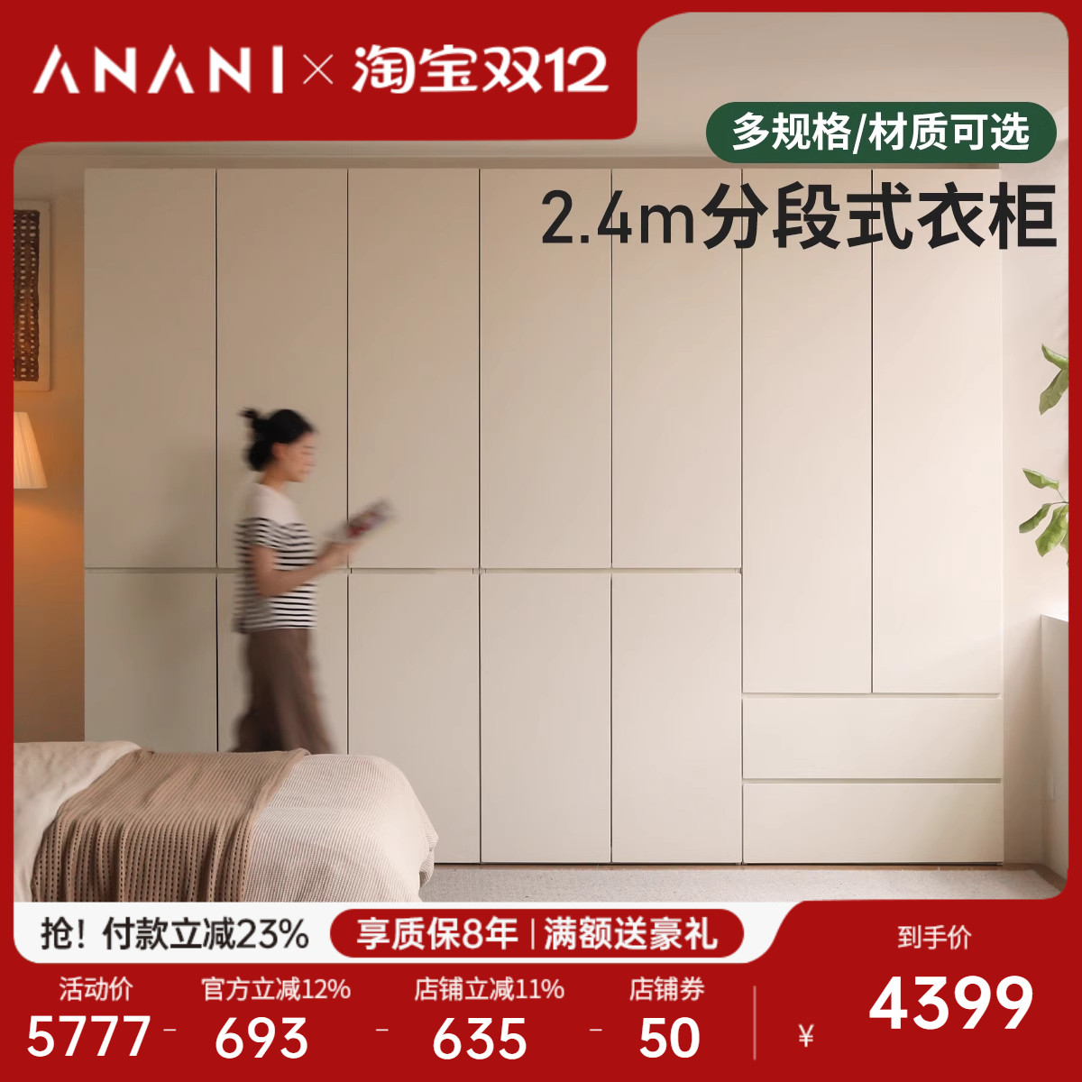 源氏木语阿纳尼分段奶油风衣柜