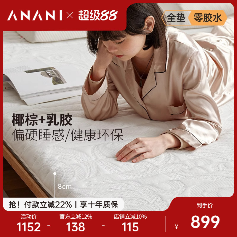 源氏木语阿纳尼乳胶天然棕垫护脊图片