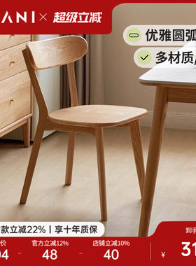 源氏木语阿纳尼实木餐椅橡木简约