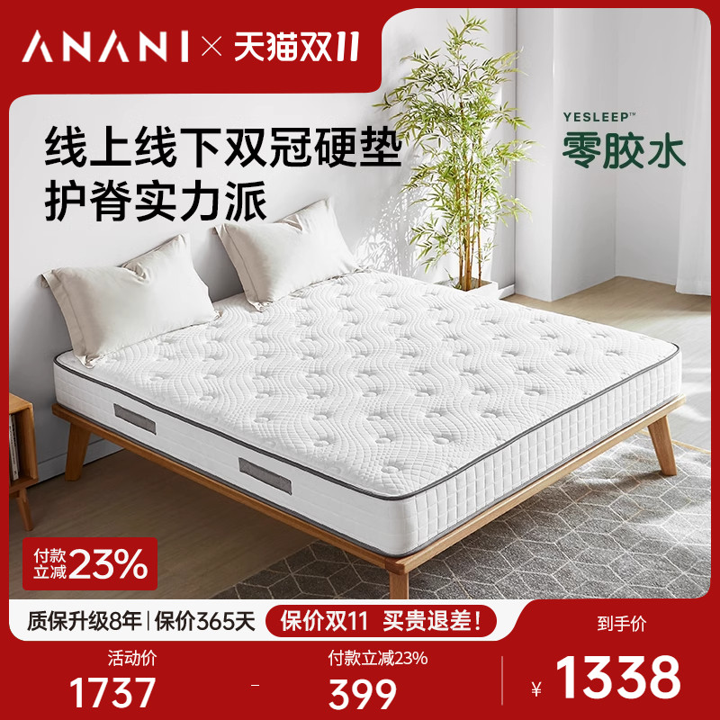 阿纳尼软硬适中天然乳胶床垫