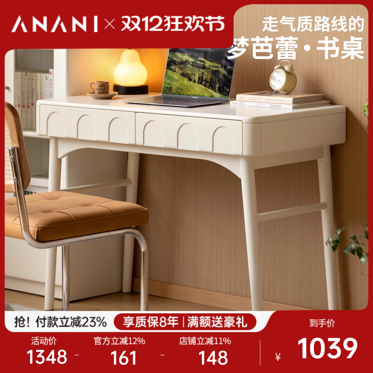源氏木语阿纳尼奶油风实木书桌
