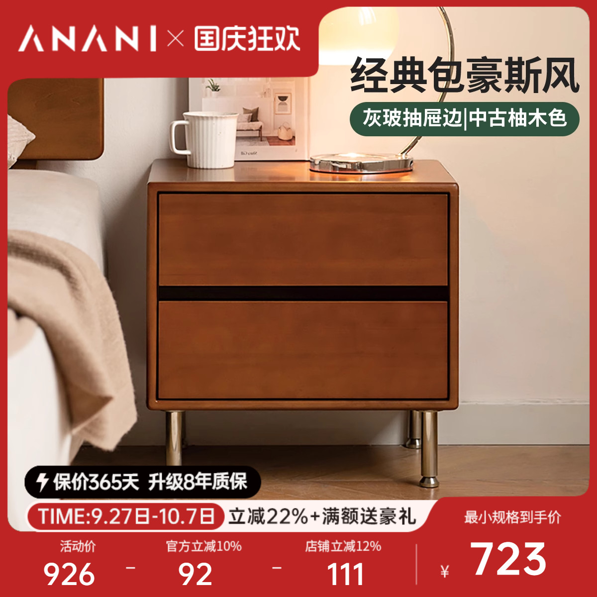 源氏木语阿纳尼实木床头柜中古风
