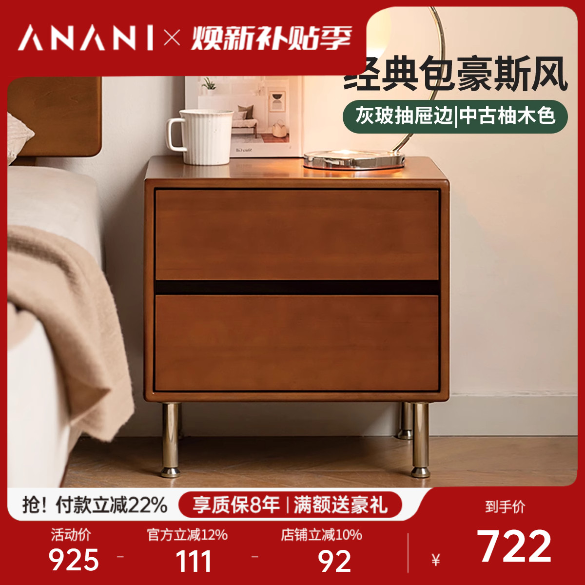 源氏木语阿纳尼实木床头柜中古风