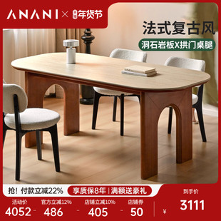 源氏木语阿纳尼实木岩板餐桌复古餐厅吃饭桌家用中古风餐桌椅组合