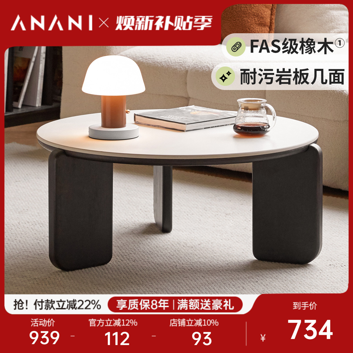 源氏木语阿纳尼实木岩板茶几