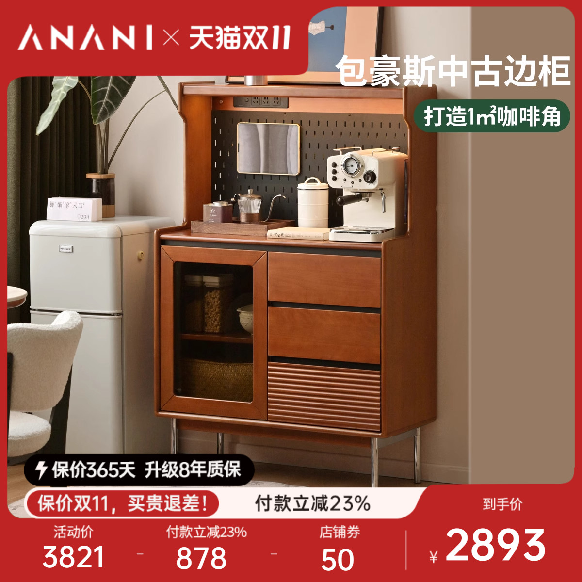 源氏木语阿纳尼中古实木餐边柜