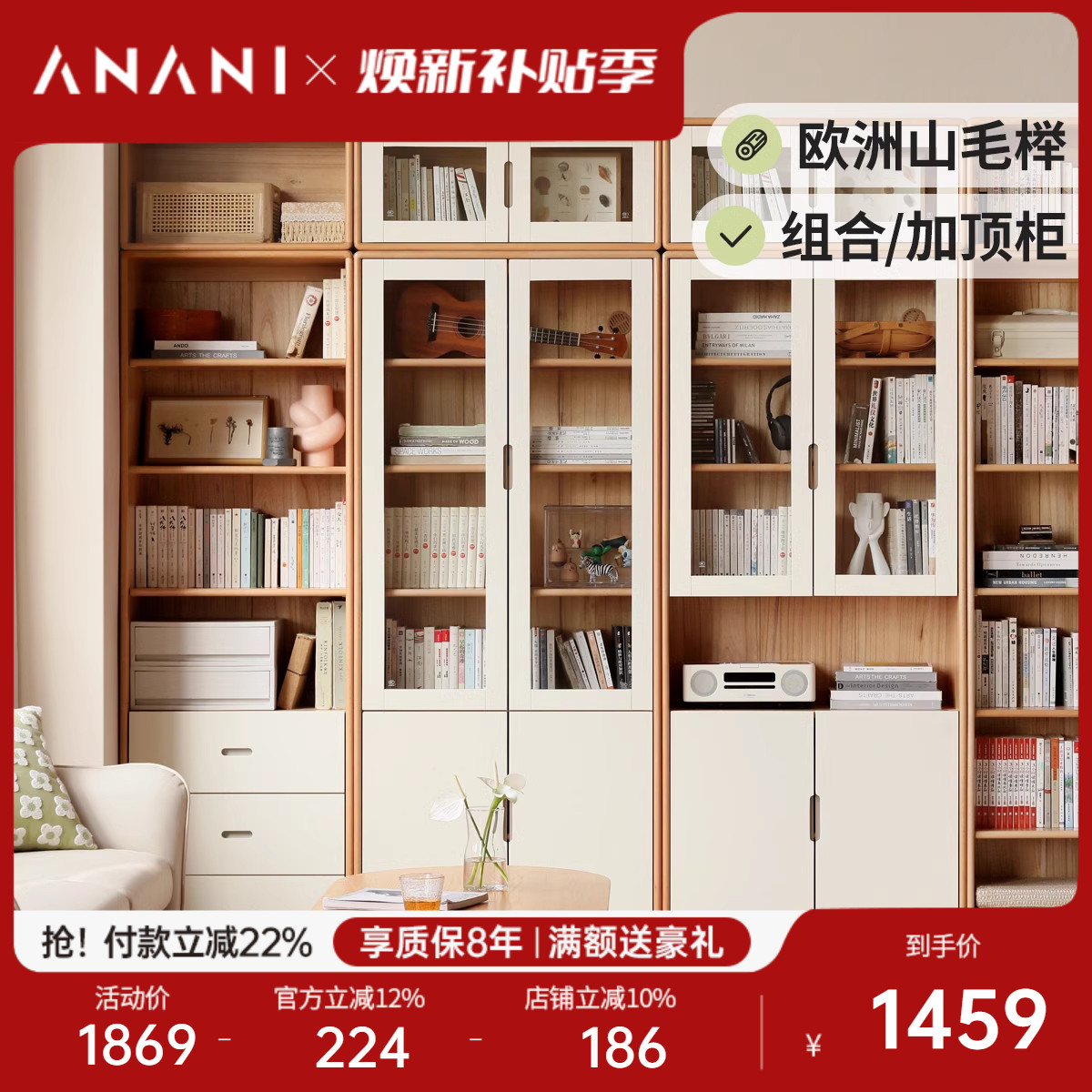 源氏木语阿纳尼实木书柜满墙组合