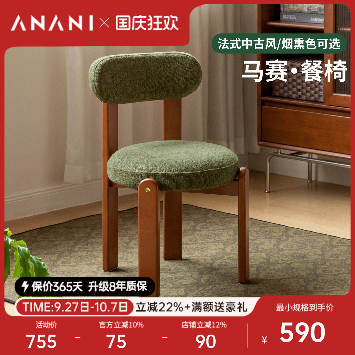 源氏木语阿纳尼法式实木靠背餐椅