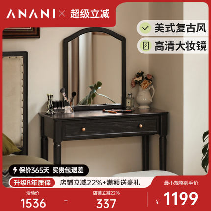 源氏木语阿纳尼实木梳妆台黑色化妆台美式复古化妆桌橡木镜子妆台