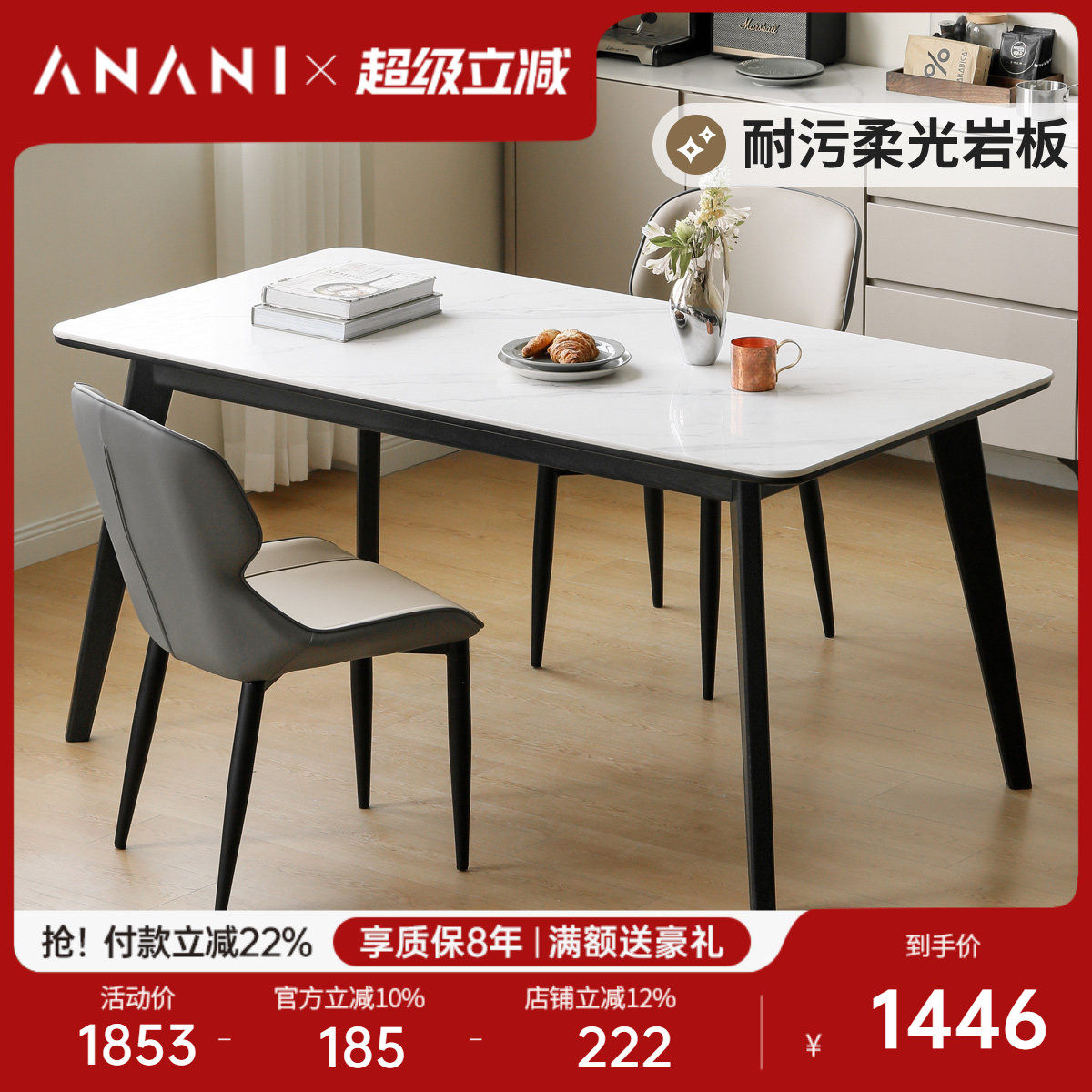阿纳尼岩板餐桌餐厅实木饭桌