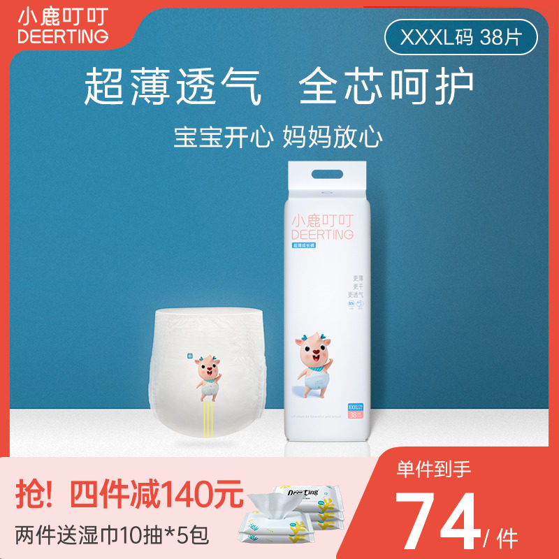 Fawn Tinker ultrathin Pull pants XXXL38 men and women baby Big boy ventilation Dry baby diapers summerin the Baby diapers, Pull pants category - from Buy2taobao.com to provide professional Taobao agent buy service