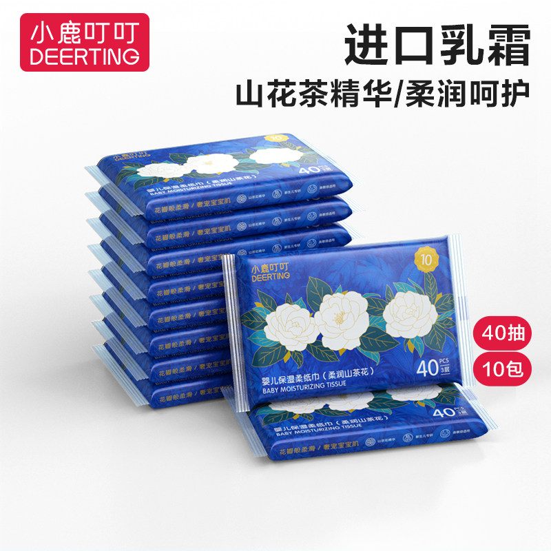 【U先】小鹿叮叮云柔巾乳霜纸新生婴儿宝宝专用纸巾便携小包抽纸怎么样,好用不?