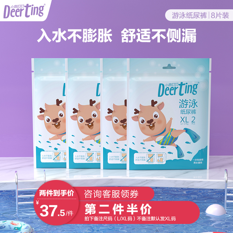 小鹿叮叮婴儿游泳纸尿裤L/XL码宝宝防水尿不湿一次性8片特价