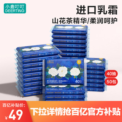 40抽云柔巾小鹿叮叮新生