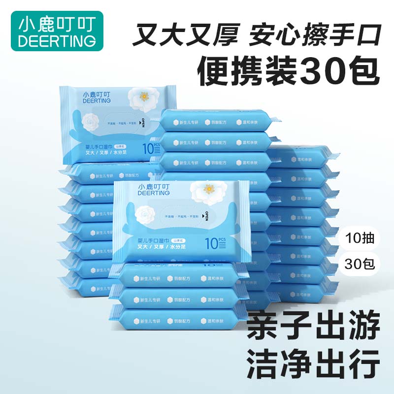 小鹿叮叮婴儿湿巾小包便携专用湿纸巾新生宝宝外出手口清洁随身装