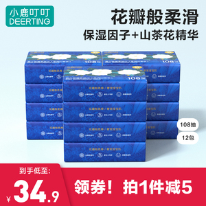 小鹿叮叮云柔巾柔纸巾新生婴儿专用宝宝专用乳霜纸擦鼻子超柔抽纸