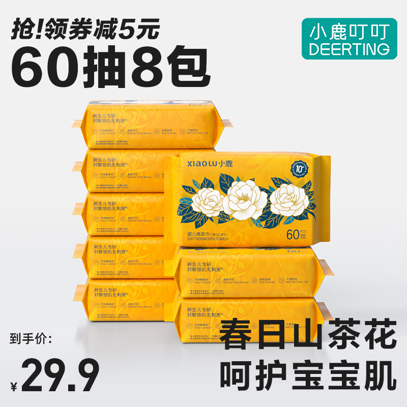 小鹿叮叮綿柔巾新生嬰兒專用洗臉巾寶寶干濕兩用紙巾非棉柔濕巾_小鹿叮叮旗艦店_嬰童用品