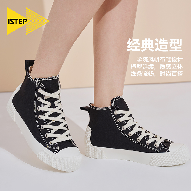 istep纯色校园高帮帆布鞋