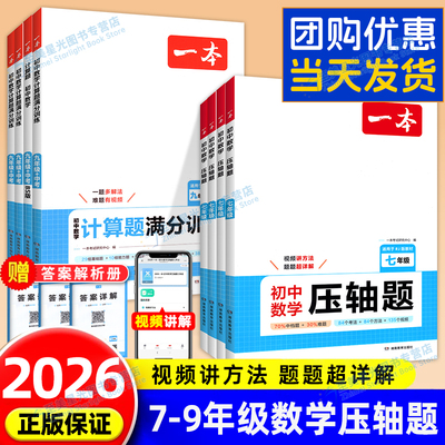 正版保障！一本初中数学压轴题