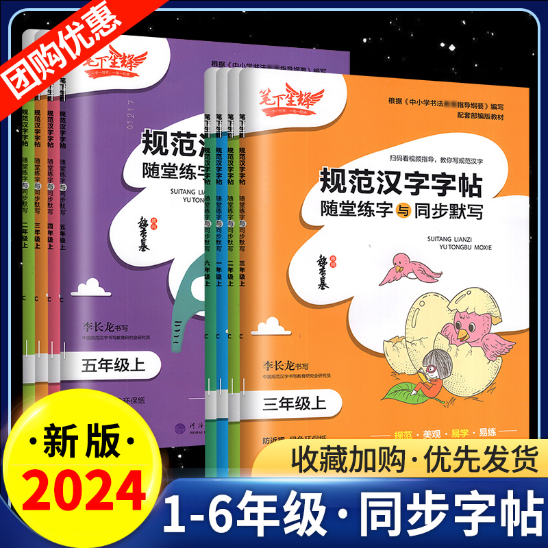 2024新笔下生辉规范汉字字帖一二年级三四年级五六年级下册上册语文英语人教版生字摹写本同步随堂默写手册控笔训练正楷练字贴下-封面