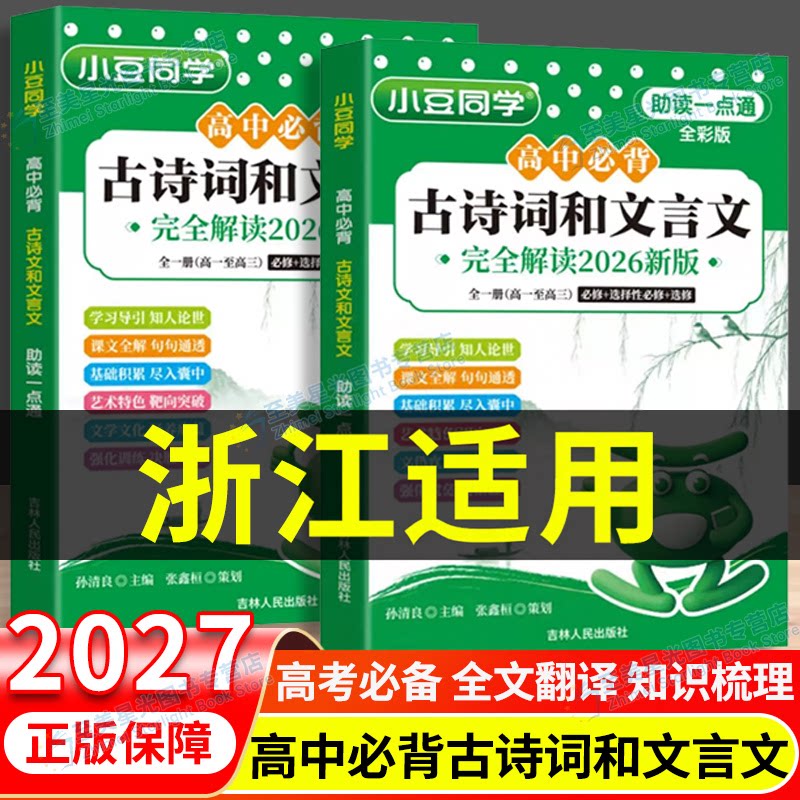 高中必背古诗词和文言文