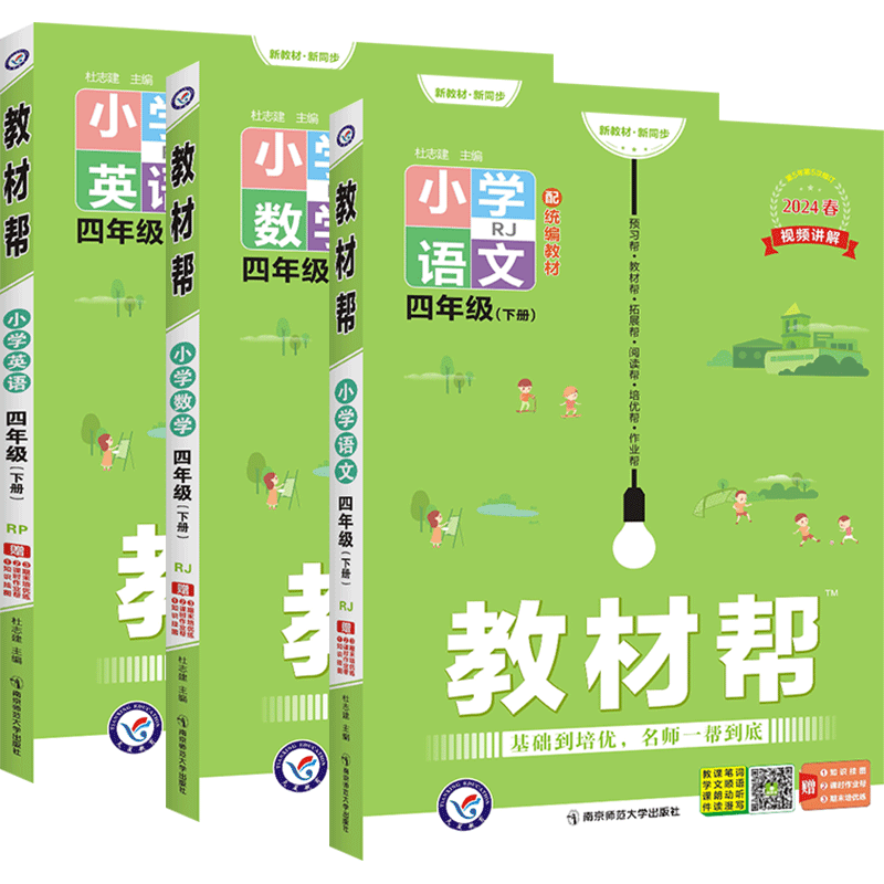 教材帮四年级下册语文数学