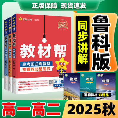 教材帮高一高二上册下册同步讲解