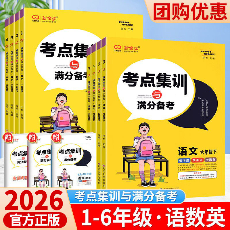 2026春新全优考点集训与满分备考一二三四五六年级下册上册语文数学英语上人教北师版冀教版小学生专项训练下课时练习15天满分备考