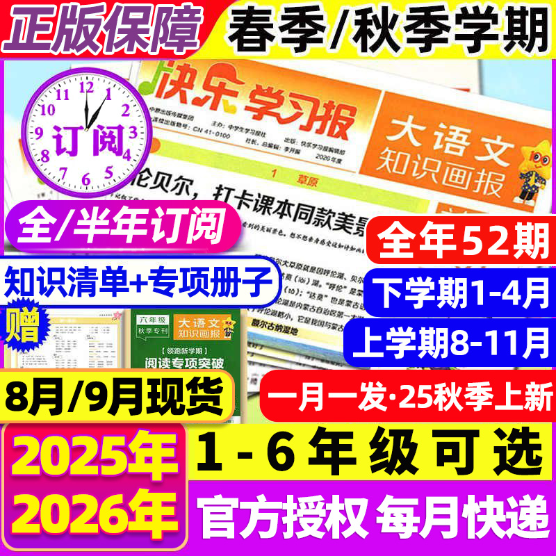 2025秋大语文知识画报少年报纸