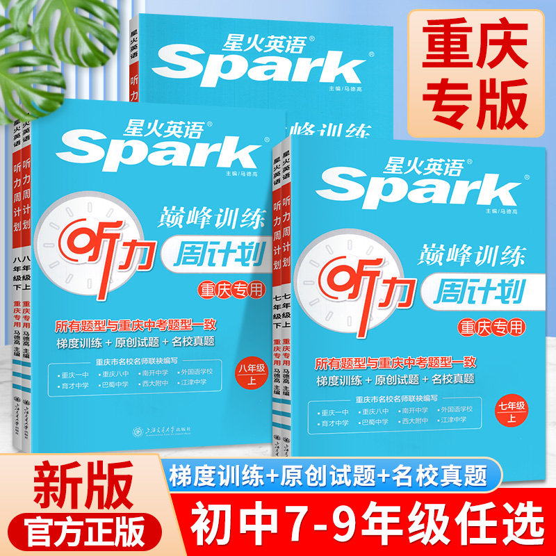 重庆版！听力周计划7-9年