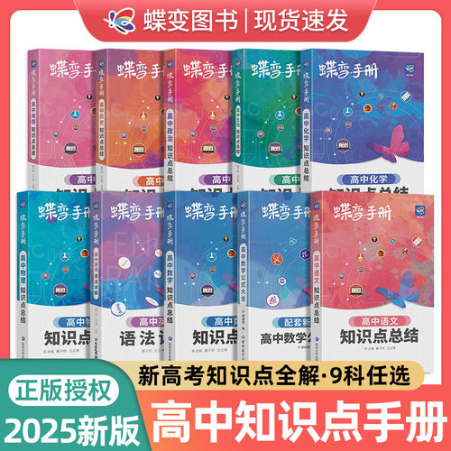 蝶变学园九科任选便携口袋书