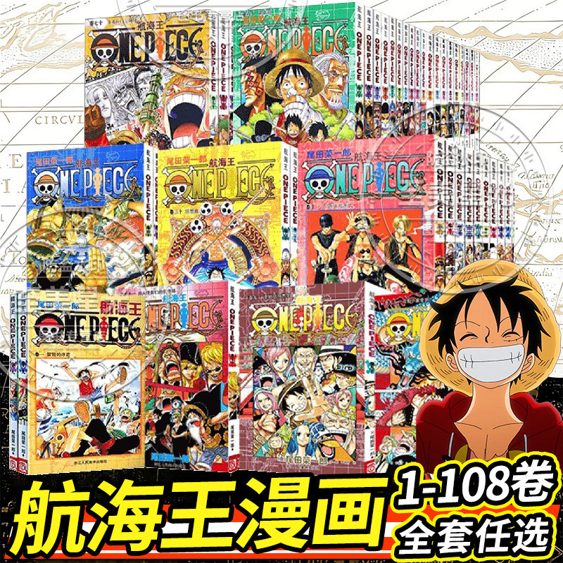 单本任选】海贼王航海王漫画书(单行本)卷1-108册尾田荣一郎海盗王路飞ONEPIECE海贼王漫画日本热血动漫书籍畅销日本青春热血动漫