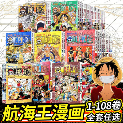 单本任选】海贼王航海王漫画书